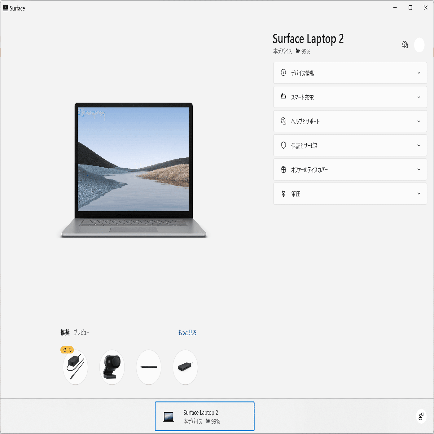 Surface Laptop 2 キーボードが反応しない問題 ⇒ モヤッと解決