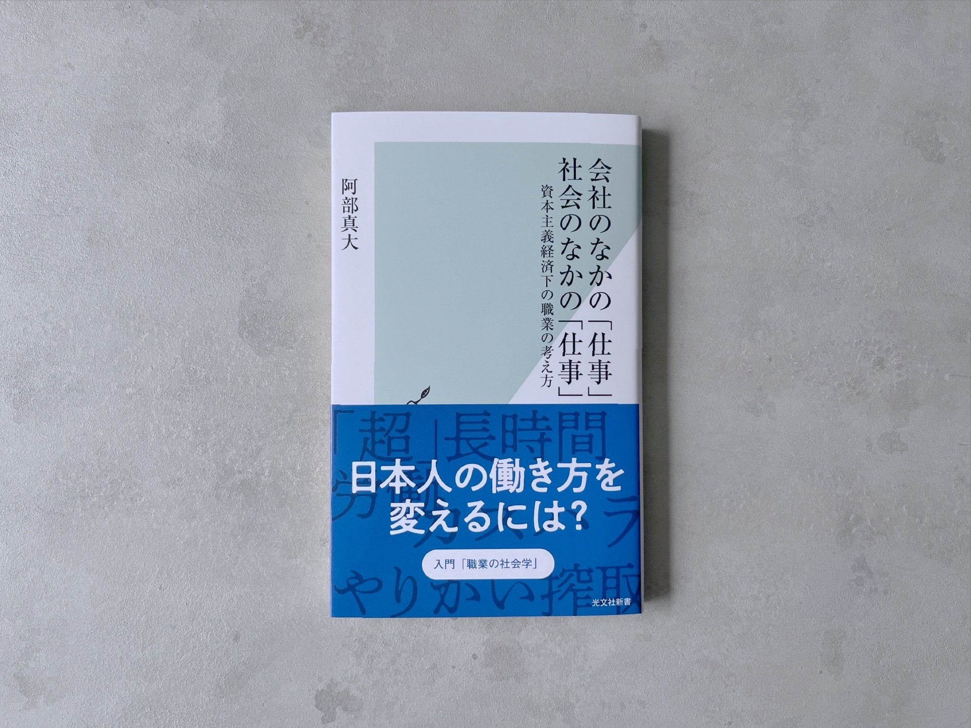 光文社新書】2023年4月刊5冊の内容を3分で！｜光文社新書