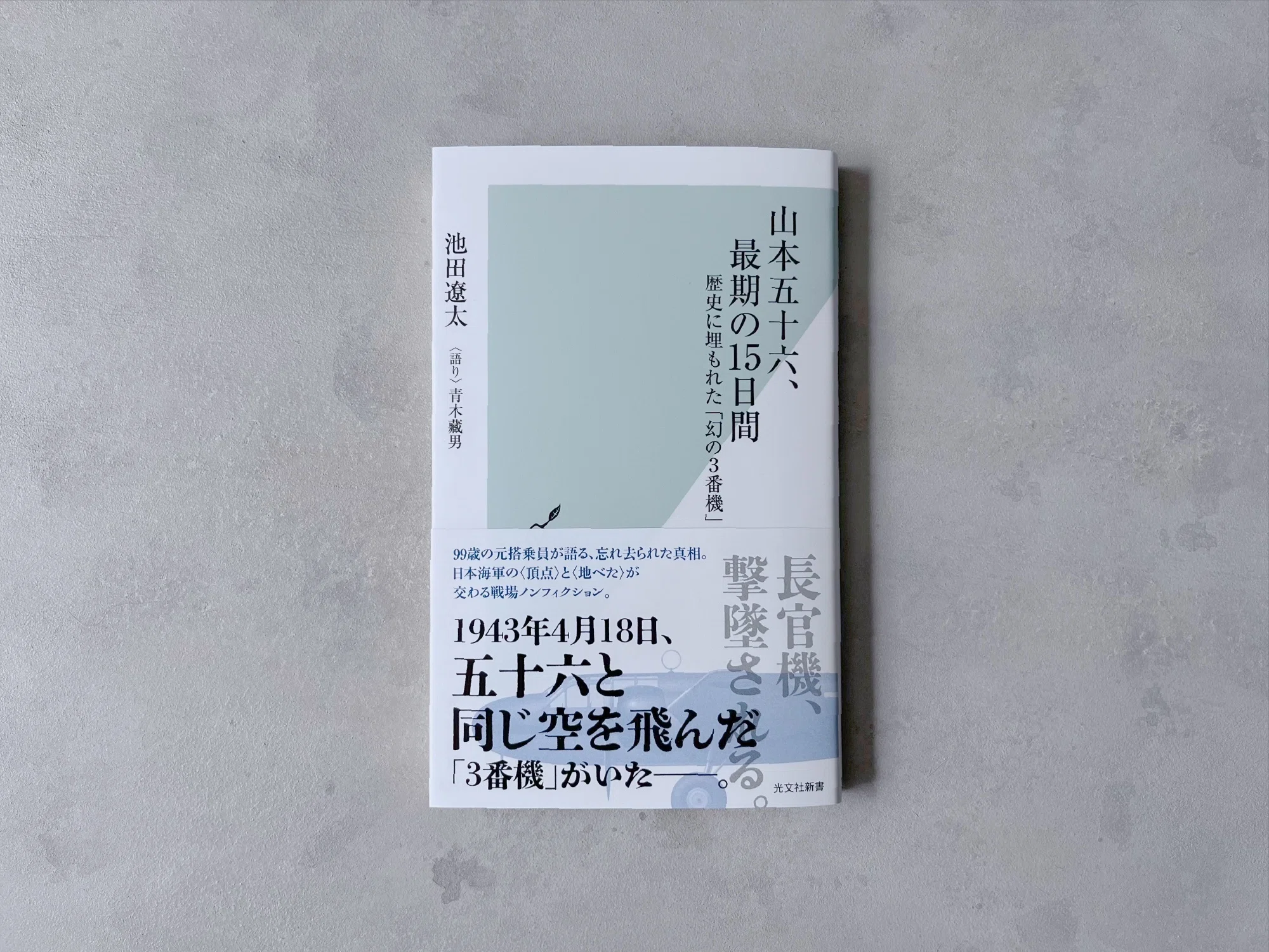 光文社新書】2023年4月刊5冊の内容を3分で！｜光文社新書