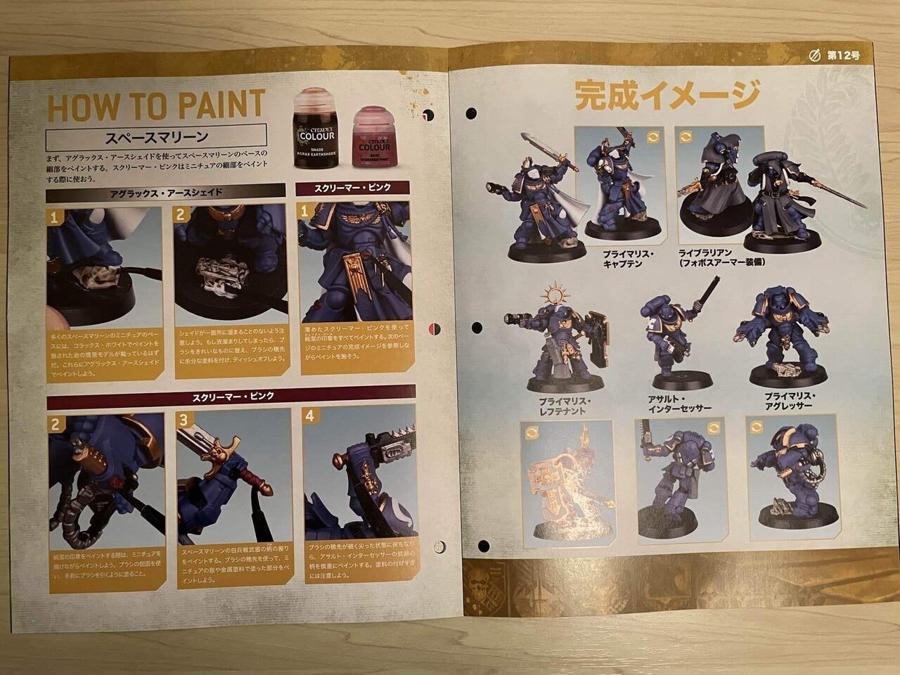 商品レビュー】『ウォーハンマー40000：IMPERIUM』第12号 ｜星凪樹