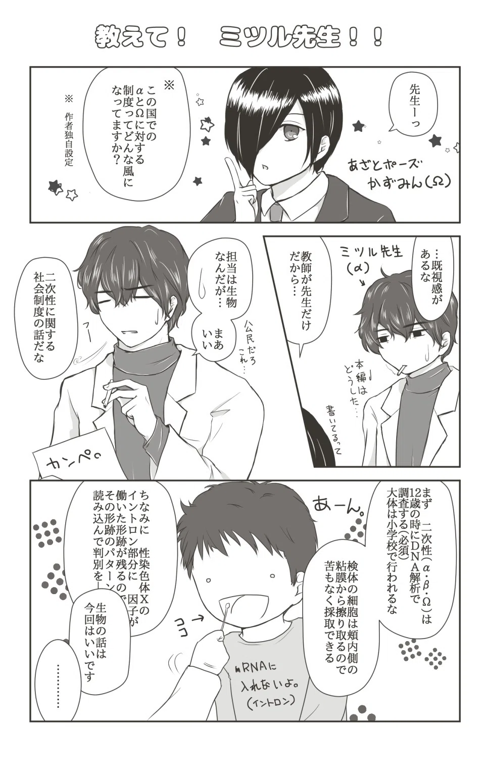 オメガ バース と は
