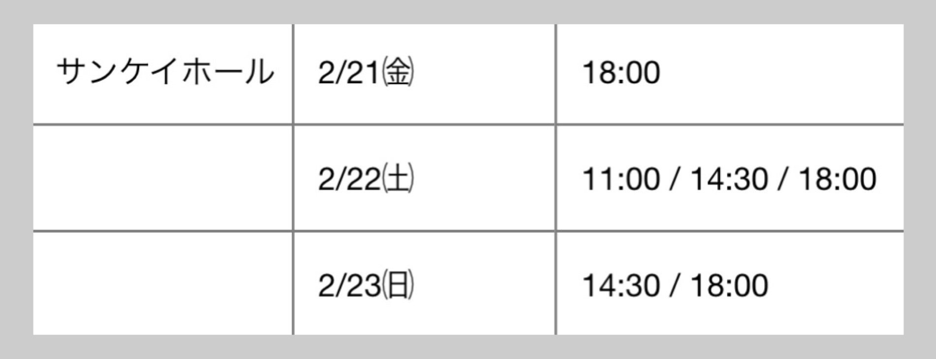 Aぇ! group過去出演公演まとめ｜クレア