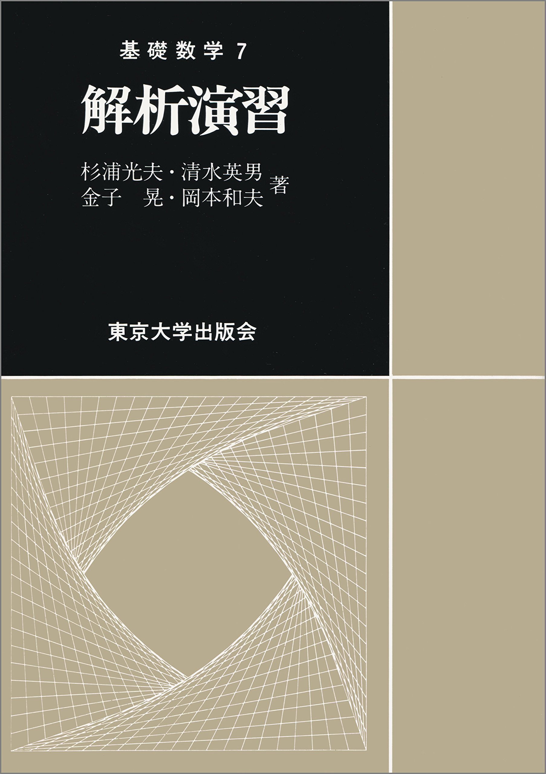 大学入学時に出会いたかった数学書の話｜いろはす／芭蕉