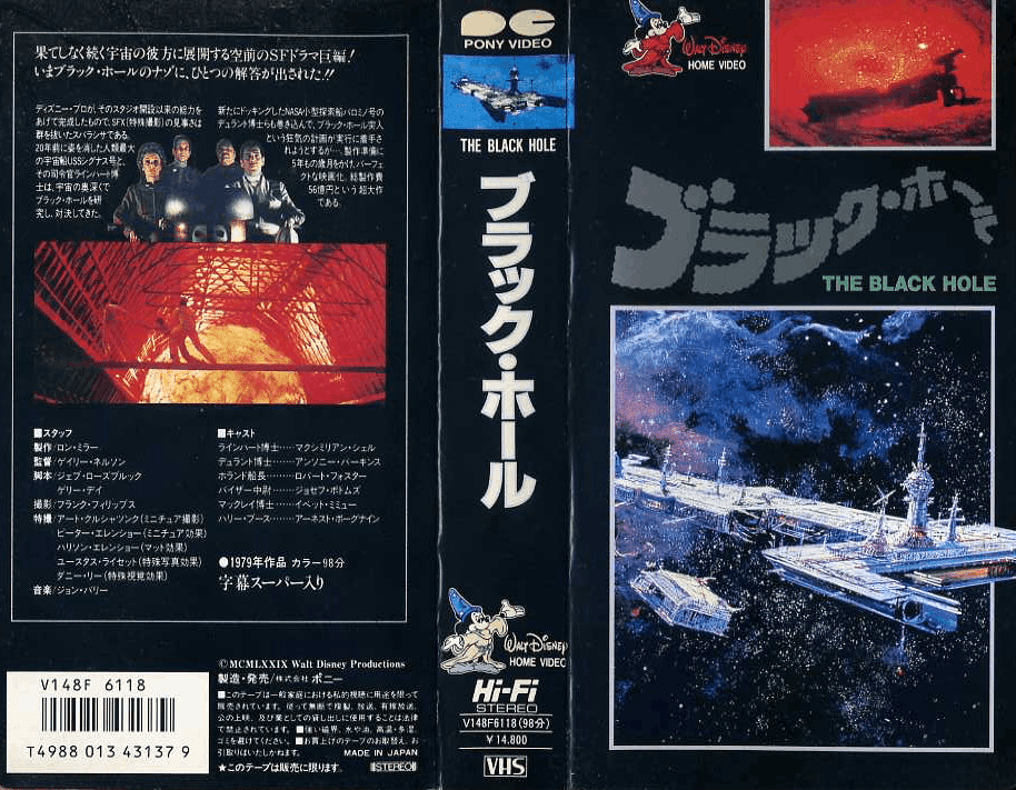 ディズニーの子供向け?SF映画『ブラック・ホール』(1979／米) □未DVD