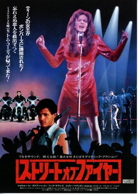 STREETS OF FIRE / ストリート・オブ・ファイヤー（1984年8月11