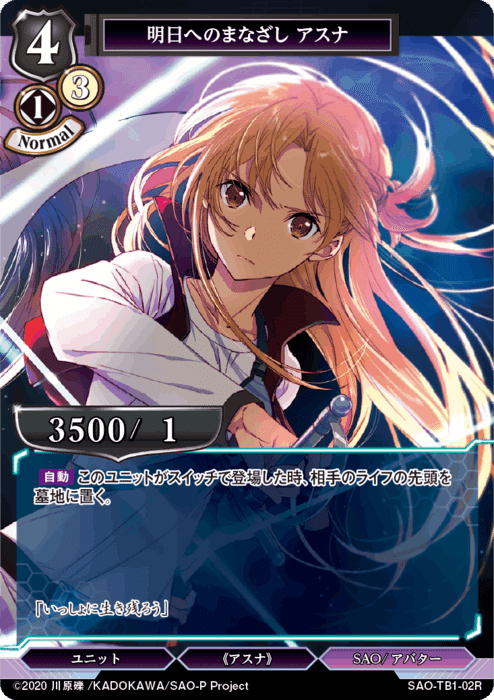 ビルディバイドTB『ソードアート・オンライン』収録カードリスト ビルディバイドTB『ソードアート・オンライン』収録カードリスト