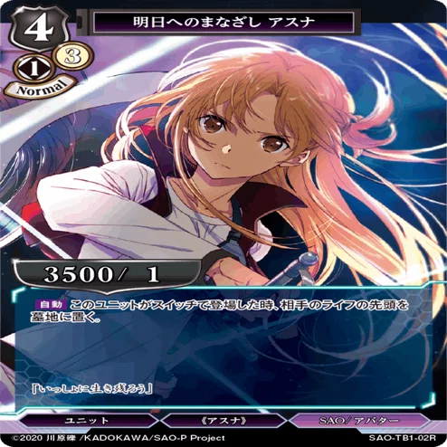 ビルディバイドTB『ソードアート・オンライン』収録カードリスト【完全