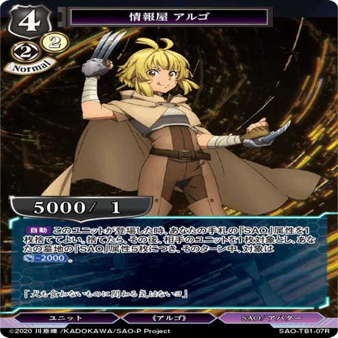 ビルディバイドTB『ソードアート・オンライン』収録カードリスト【完全