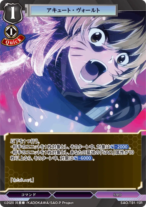 ビルディバイドTB『ソードアート・オンライン』収録カードリスト【完全