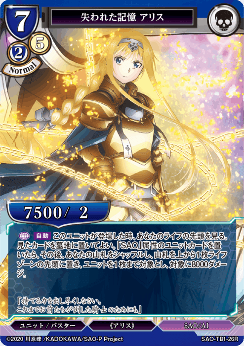 ビルディバイドTB『ソードアート・オンライン』収録カードリスト ビルディバイドTB『ソードアート・オンライン』収録カードリスト
