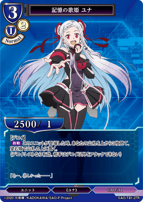 ビルディバイドTB『ソードアート・オンライン』収録カードリスト ビルディバイドTB『ソードアート・オンライン』収録カードリスト