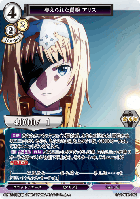 ビルディバイドTB『ソードアート・オンライン』収録カードリスト ビルディバイドTB『ソードアート・オンライン』収録カードリスト
