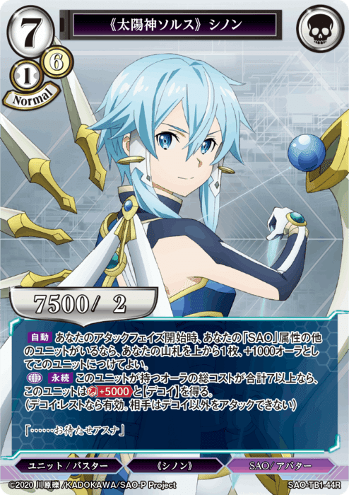 ビルディバイドTB『ソードアート・オンライン』収録カードリスト