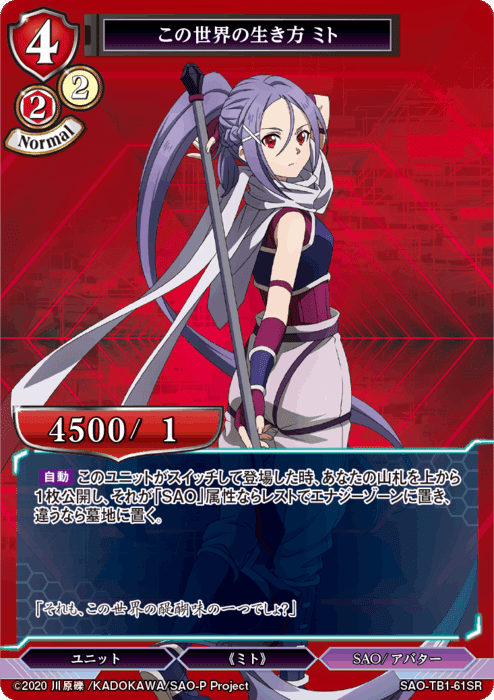 ビルディバイドTB『ソードアート・オンライン』収録カードリスト ビルディバイドTB『ソードアート・オンライン』収録カードリスト