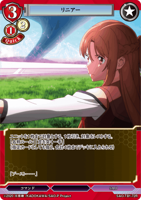 ビルディバイドTB『ソードアート・オンライン』収録カードリスト ビルディバイドTB『ソードアート・オンライン』収録カードリスト
