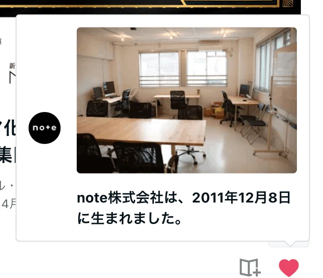 note株式会社の「スキ」のお礼画像