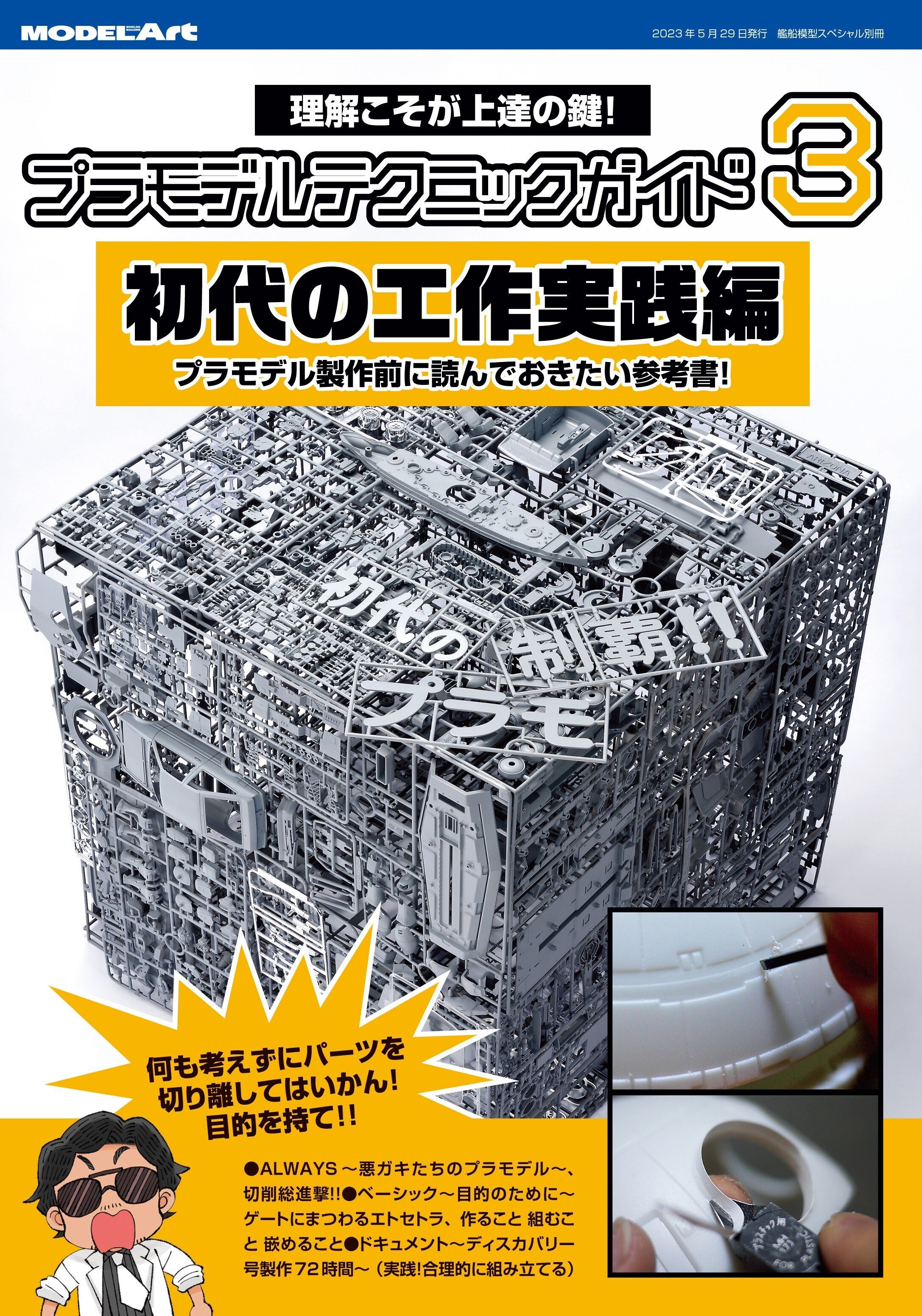 プラモデル塗装品•ガンプラ•製作ガイド本等　まとめ売り 本日発売】「ぜんぶ塗らない模型製作のススメ」【How To