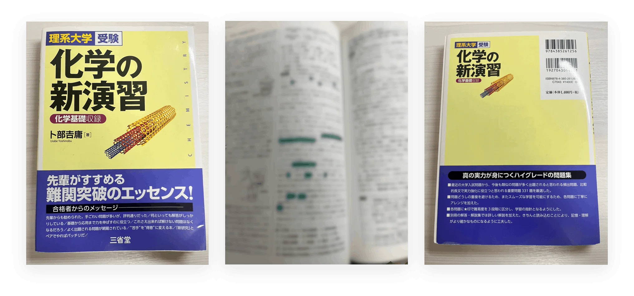 受験生向け】東工大生の参考書販売～化学～｜とある東工大生