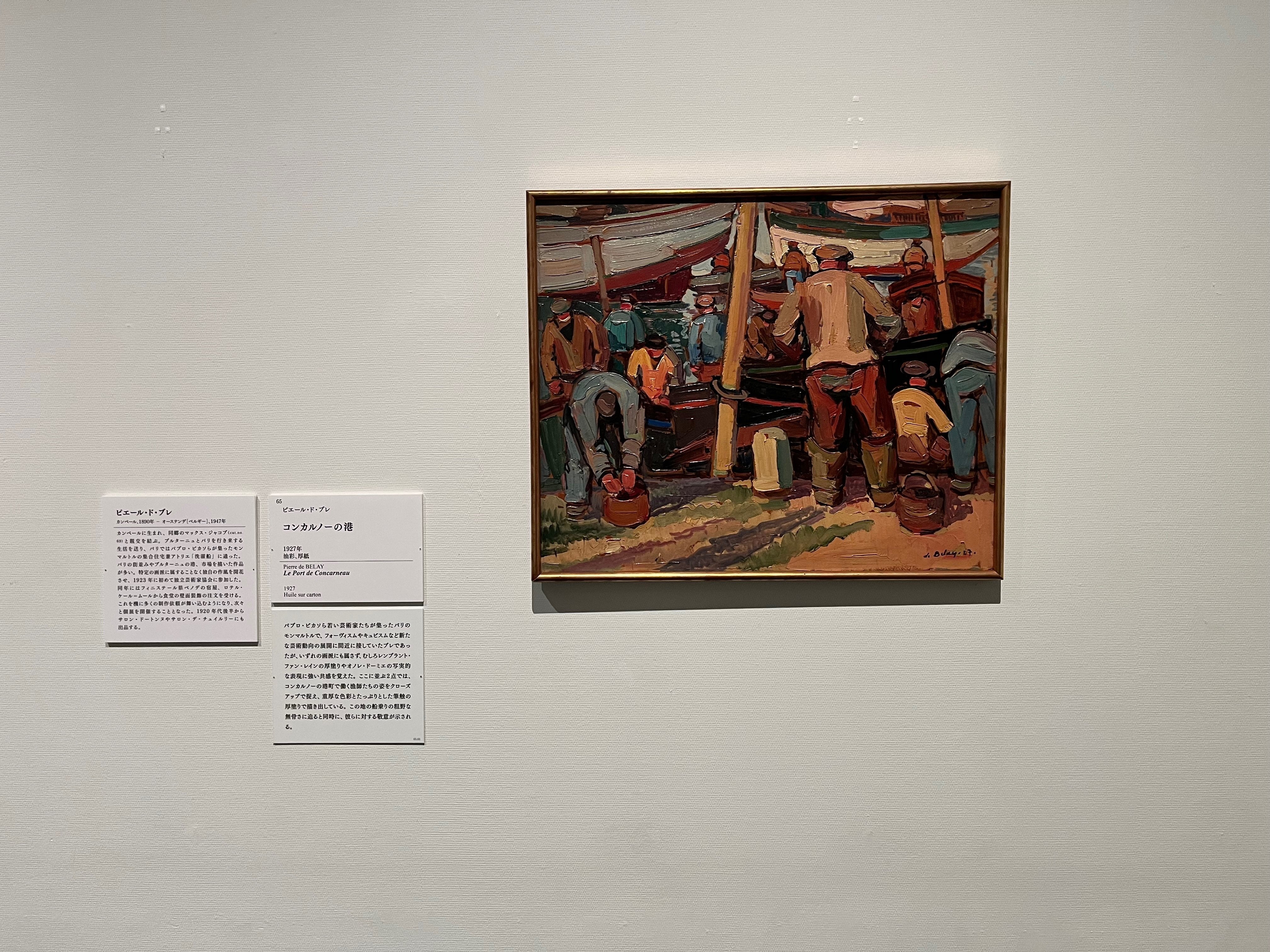 ブルターニュの光と風」展で、自分の目が節穴だと気付かされた