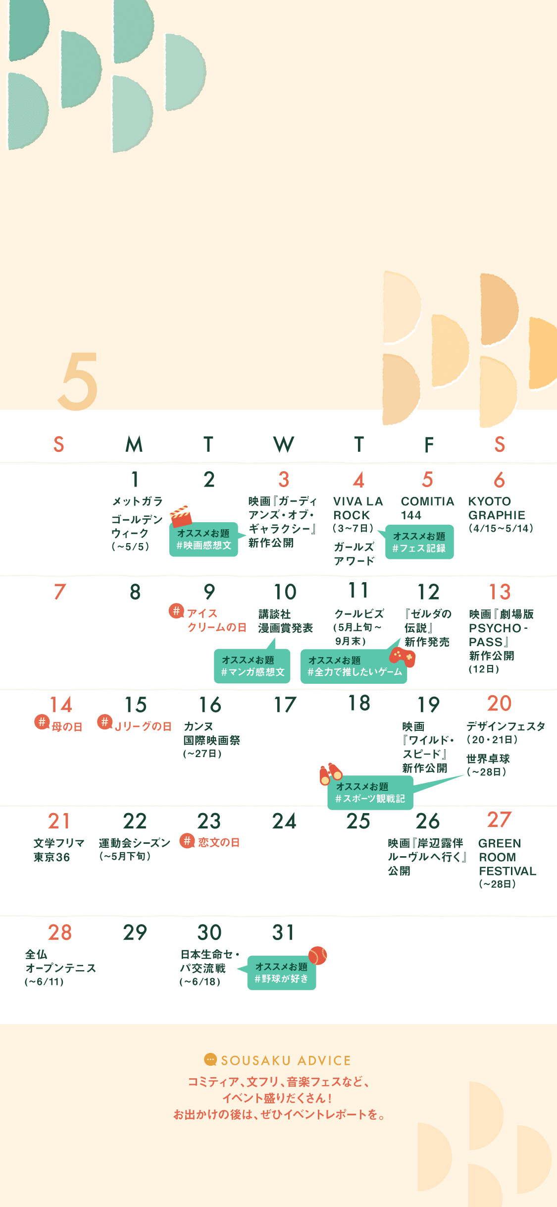 5月の創作カレンダーの画像