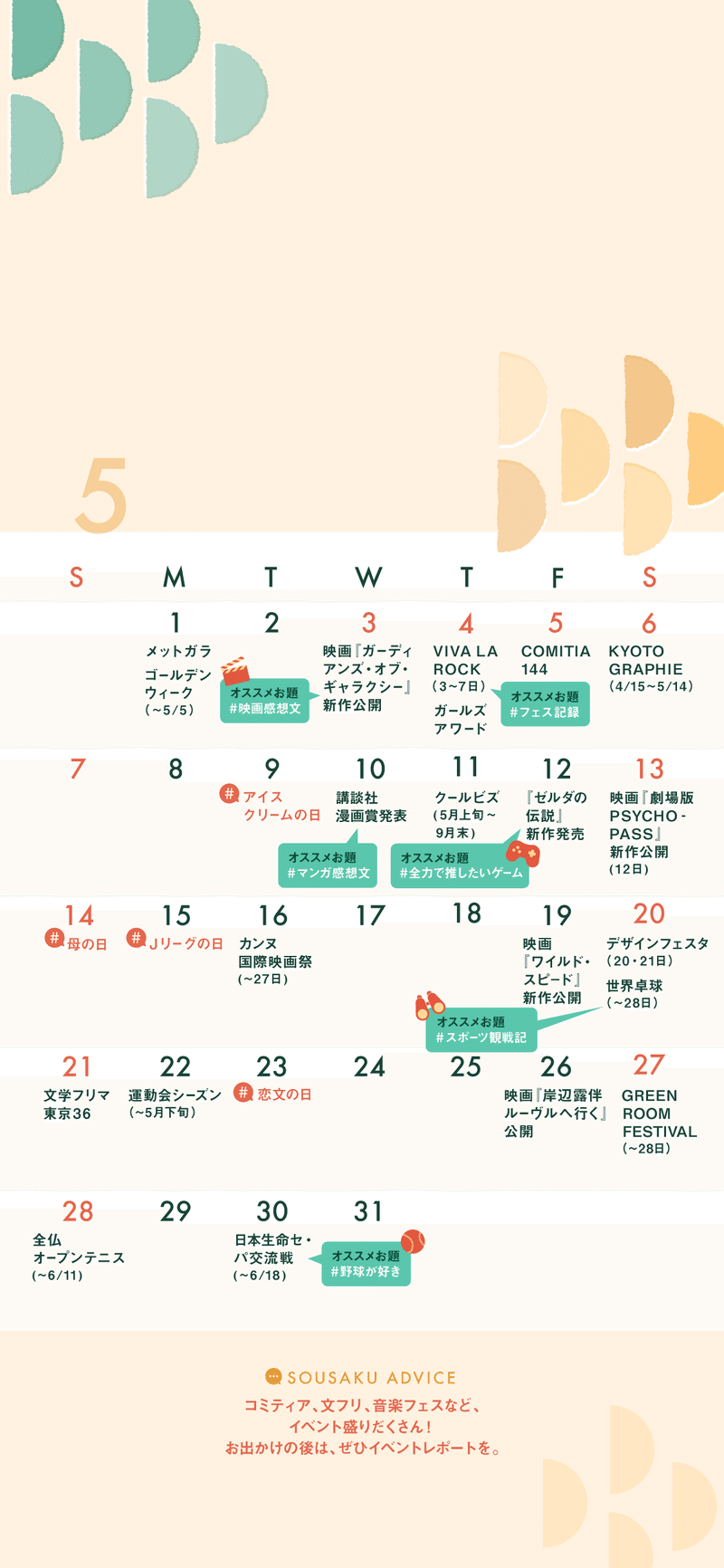 5月の創作カレンダーの画像