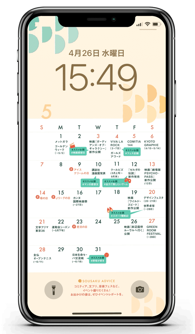 創作カレンダーをiPhoneの待ち受けに設定したイメージ画像