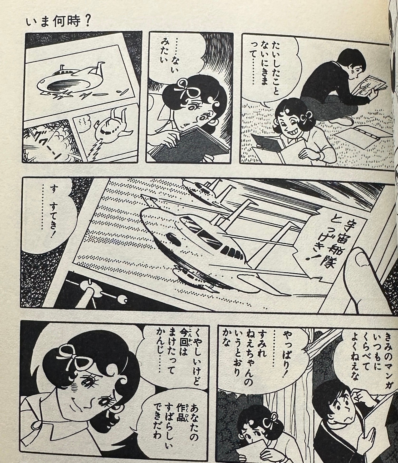 集英社 りぼんマスコットコミックス 6年○組○○番 巴里夫 初版 集英社 りぼんマスコットコミックス 6年○組○○番 巴里夫 初版