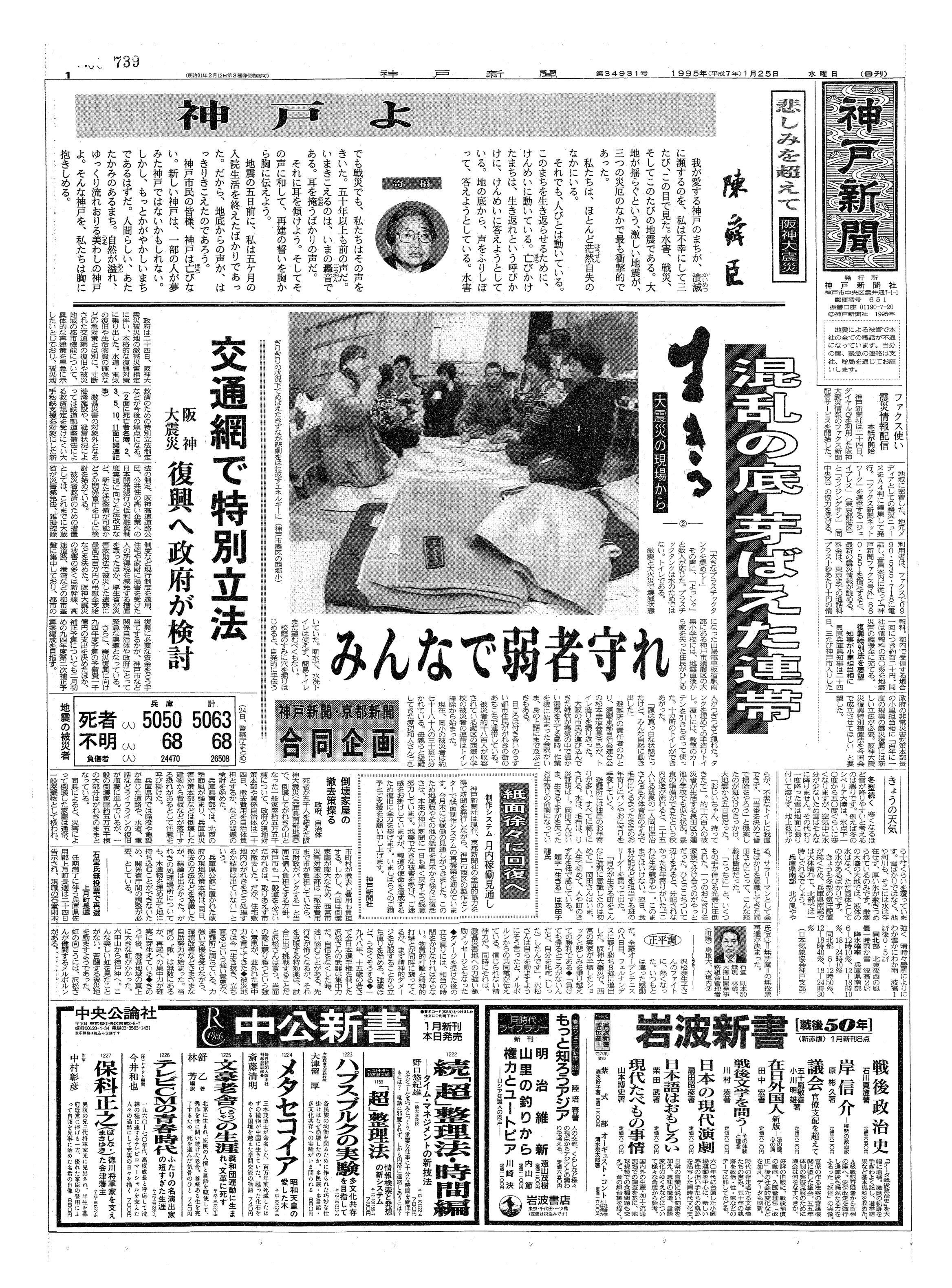 災害報道の原点 神戸新聞記者が読み継ぐ記事や詩３編｜神戸新聞公式 