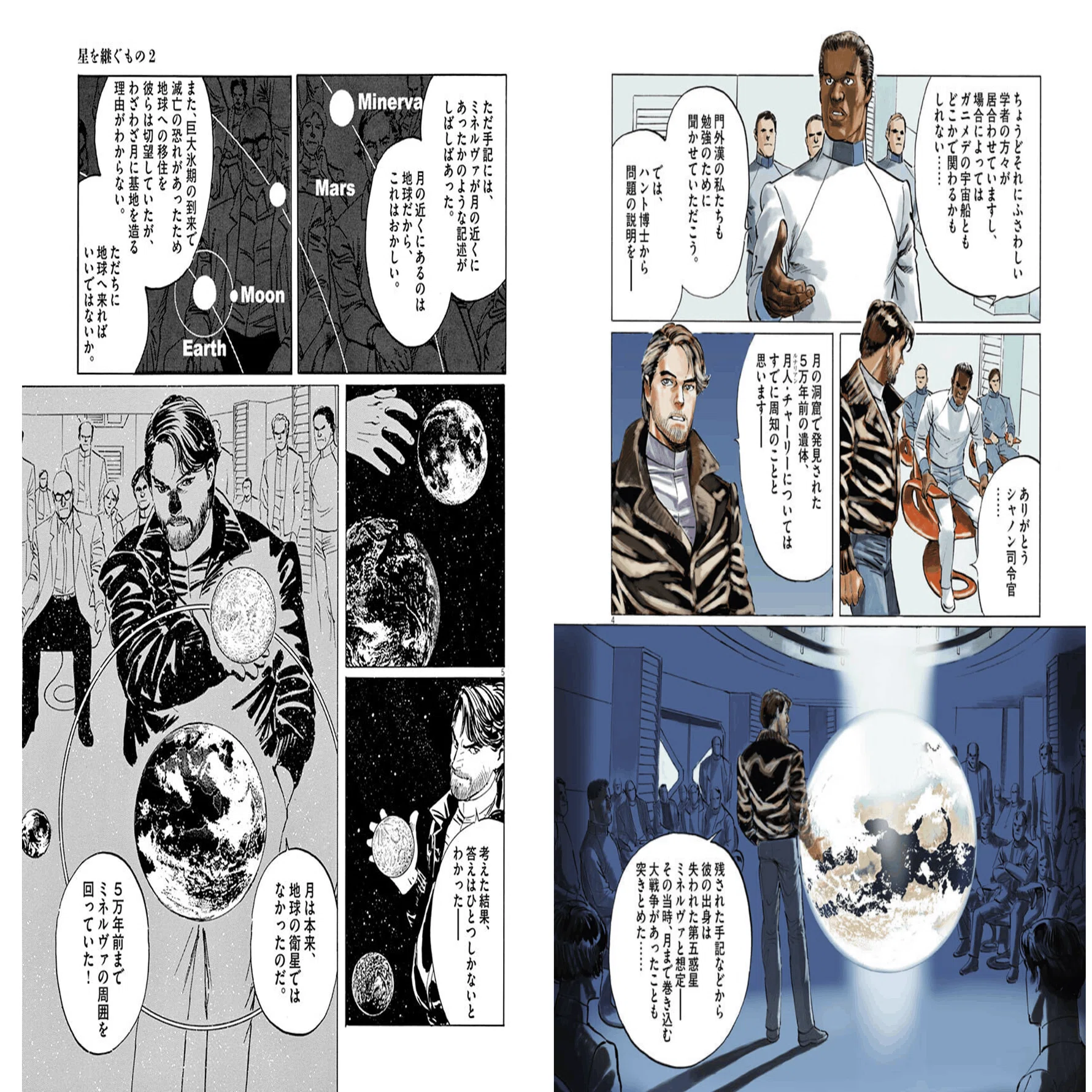 GW中に一気読み！『星を継ぐもの』星野之宣作｜カイト｜野良コンサル