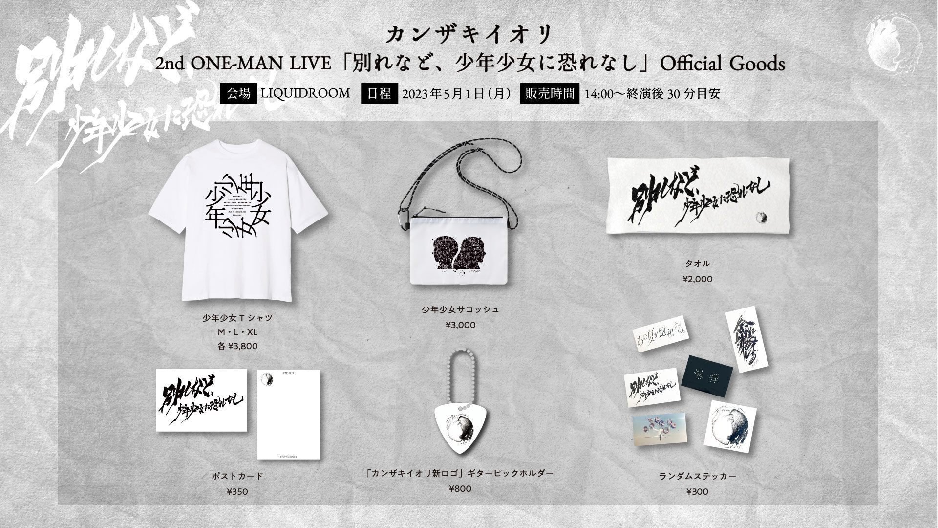 値下げ不可　Man LIVE シングル　アルバム　グッズセットなど カンザキイオリ2nd ONE-MAN LIVE「別れなど、少年少女に恐れなし」開催