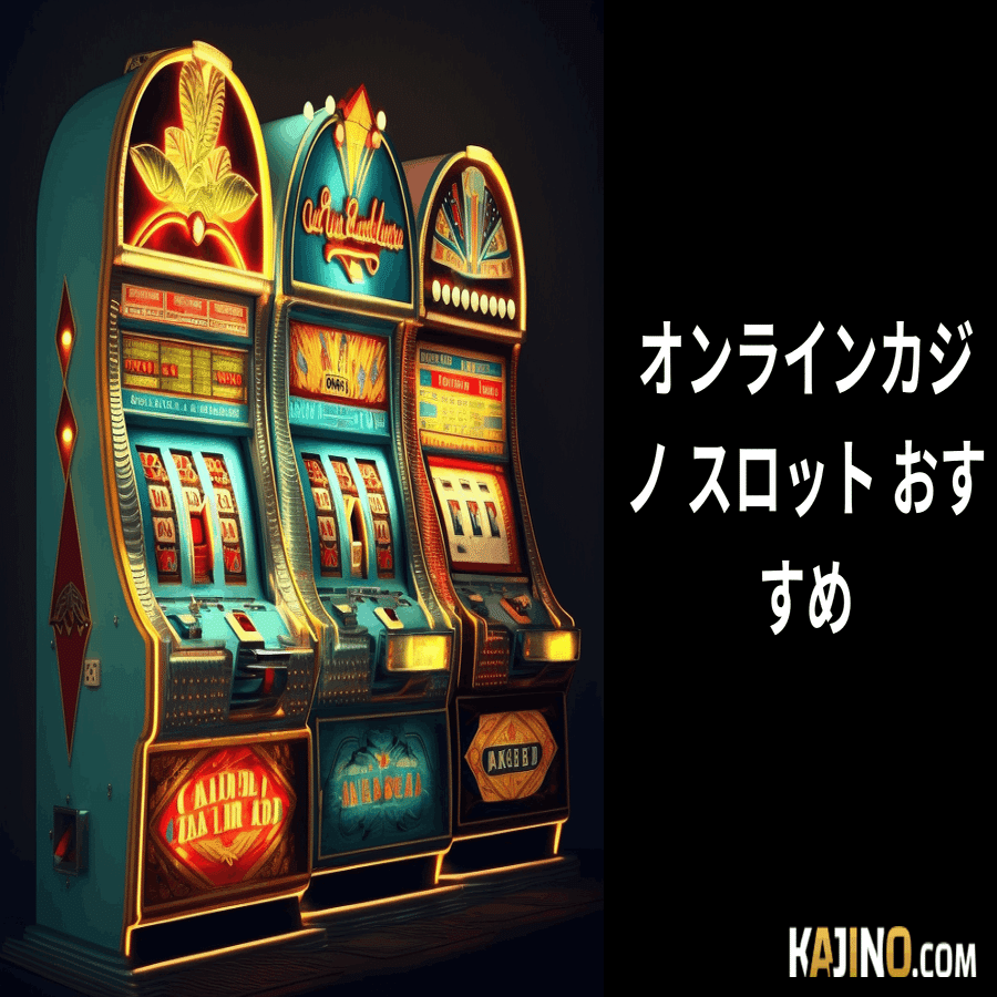 オンラインかじノ スロット: オンラインカジノ スロット おすすめ｜Ema Kaneko