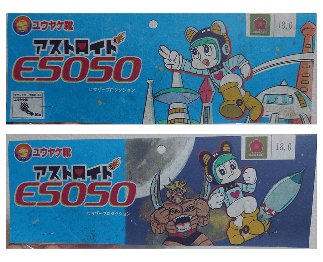 アストロイドえそそ (ユウヤケ靴まつり 抽選品 特製クリアタイプモデル