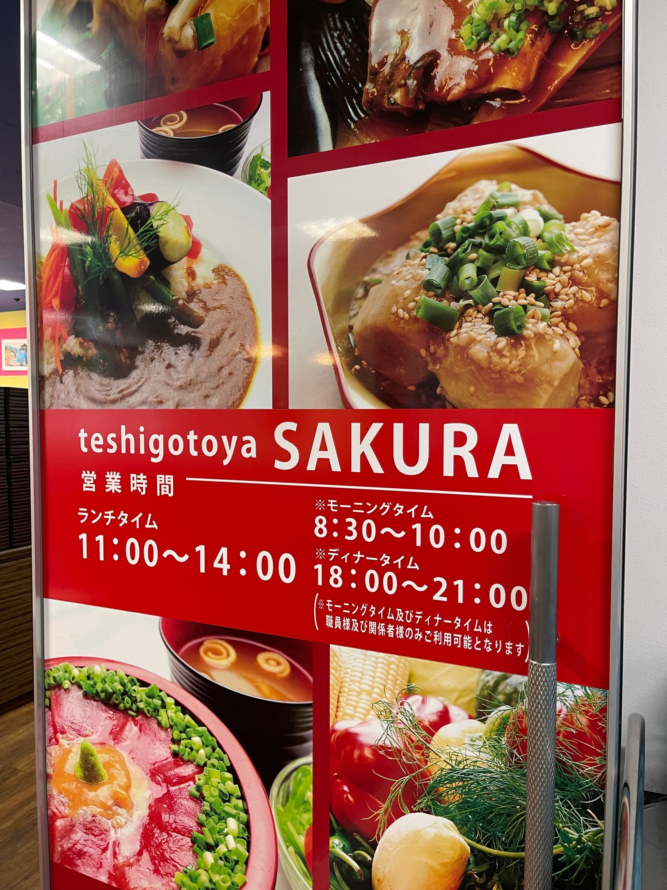 農水省の食堂でランチ その2 「手しごとや 咲くら」さんで鯨の