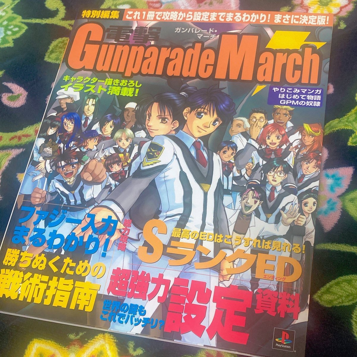今更ガンパレードマーチ遊んだ｜ジスロマック