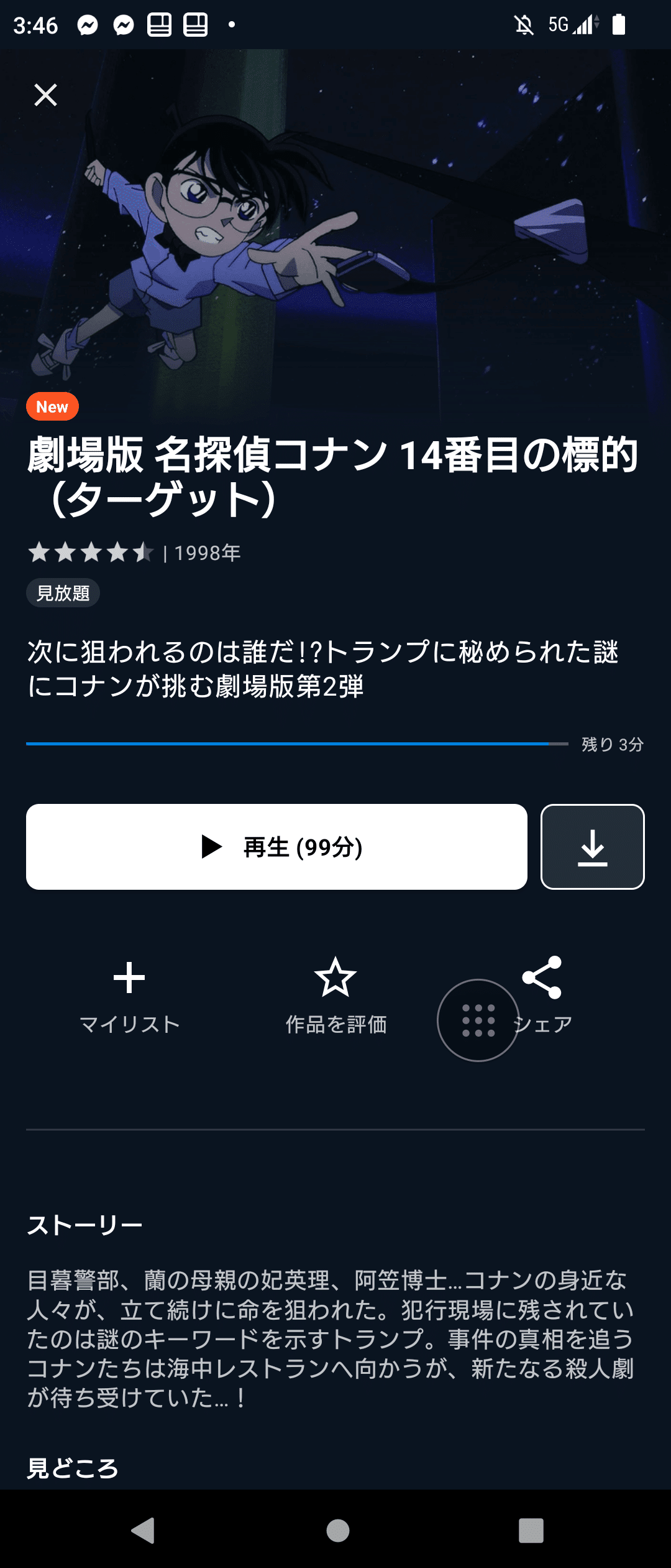シリーズ作品復習『名探偵コナン 14番目の標的』｜脳髄しねまあ