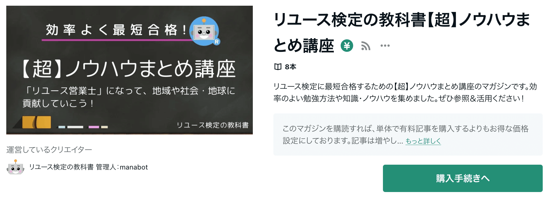 リユース検定のデジタル問題集【解答＋採点＋復習がワンストップ】で