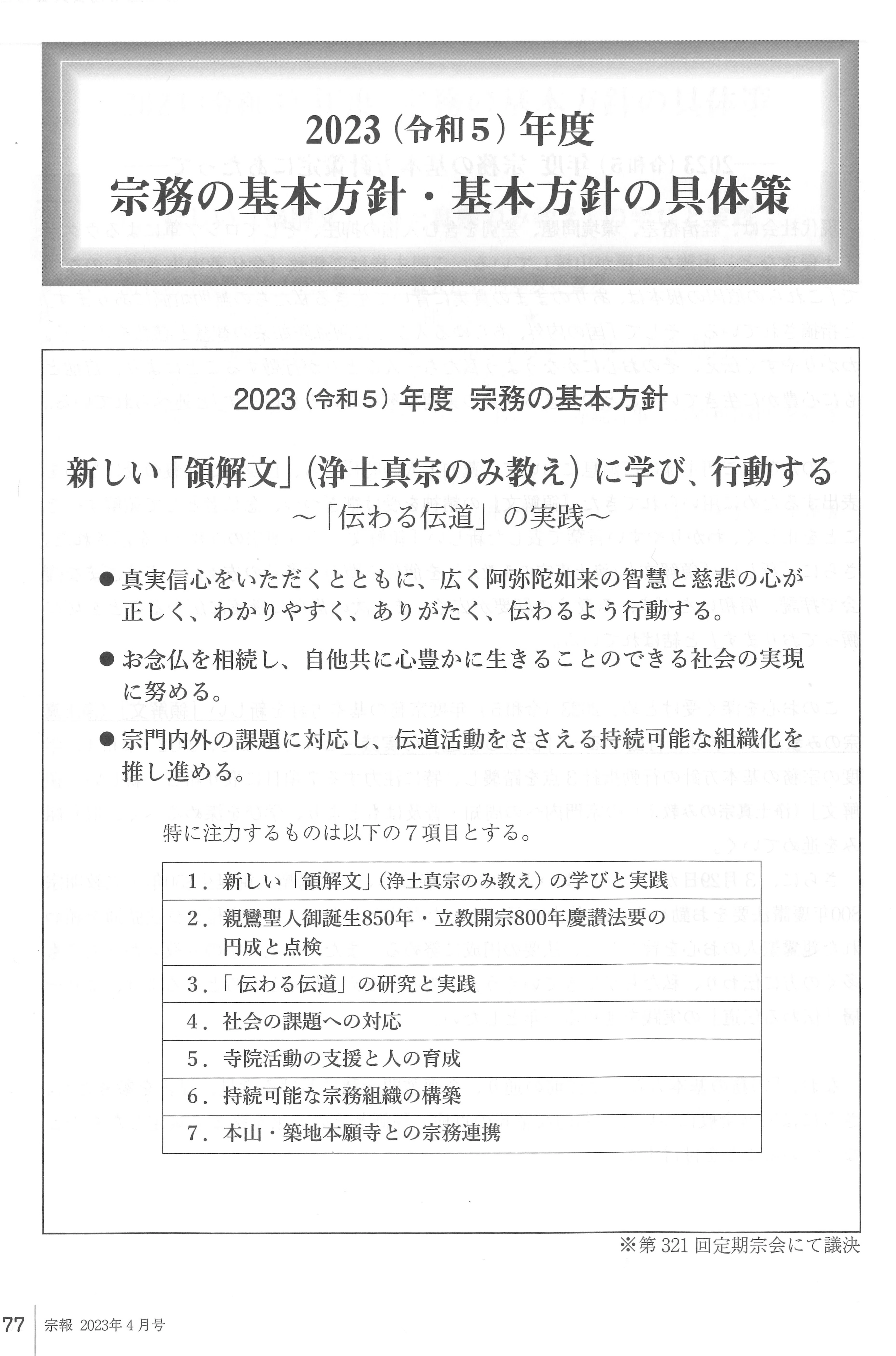常務委員会、執務方針演説｜新しい領解文を考えてみよう