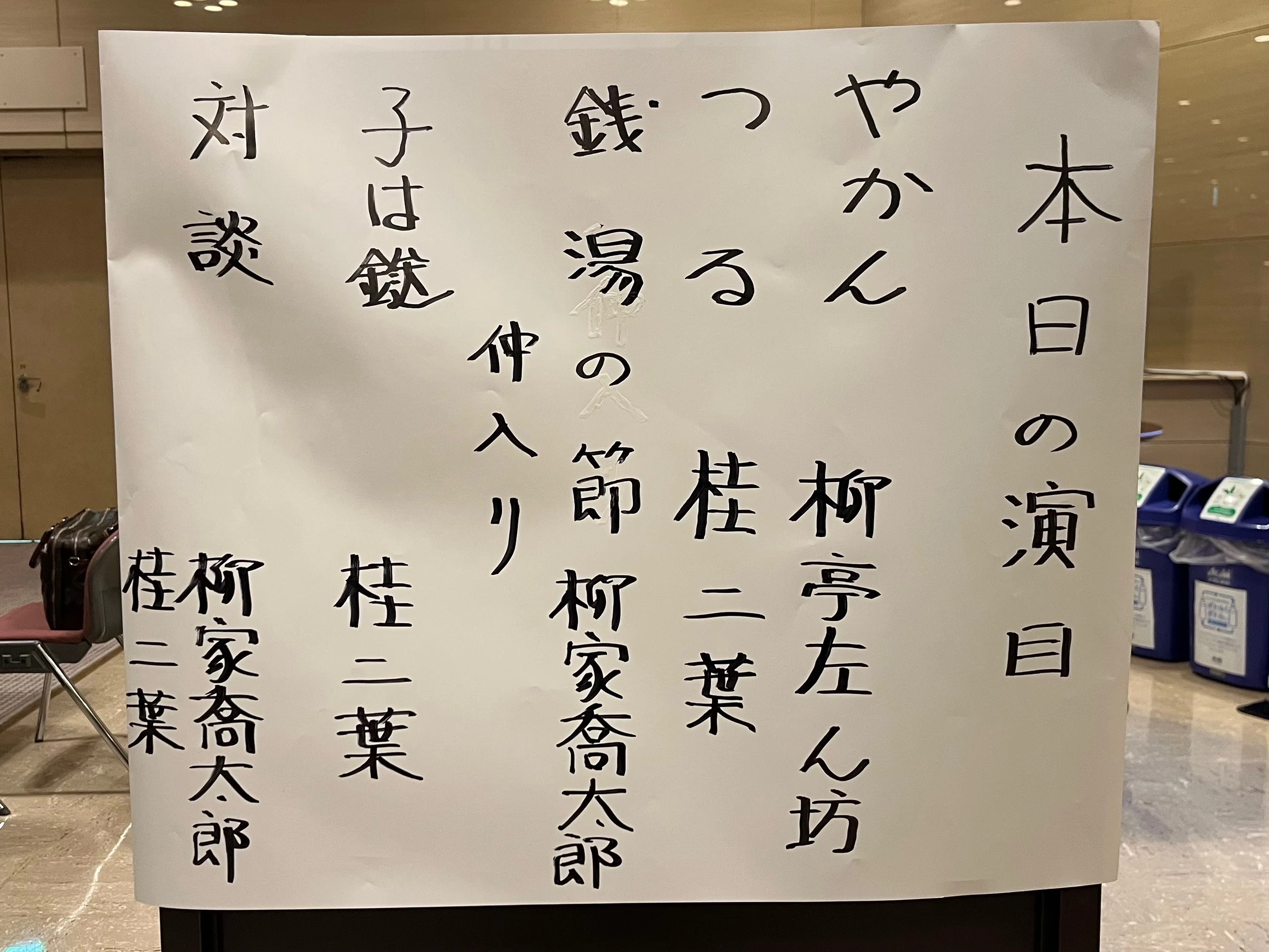 桂二葉チャレンジ！ その参 演芸写真家 橘蓮二プロデュース＠2023/4/26