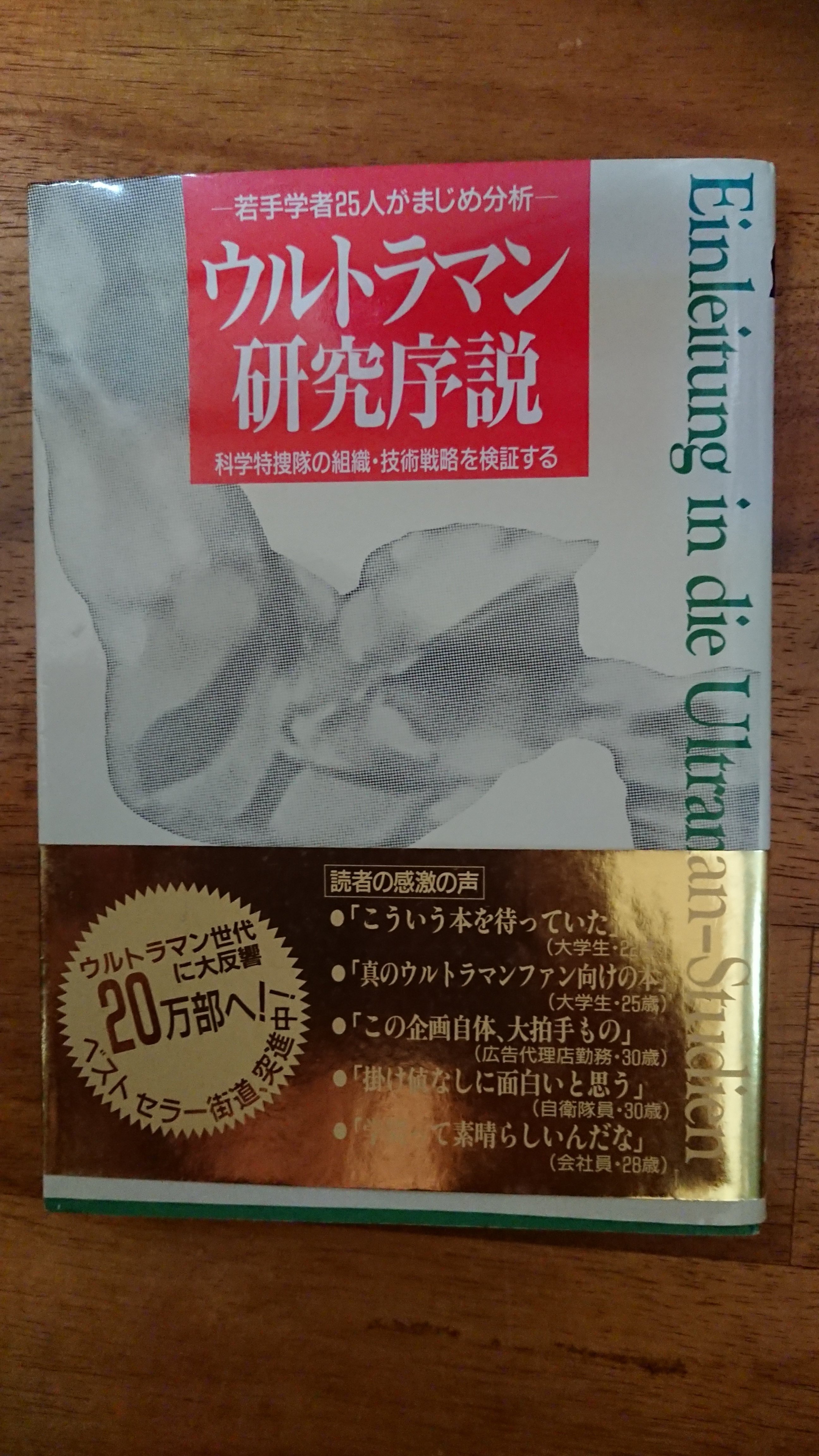 いつもウルトラマンがいた。｜シズ