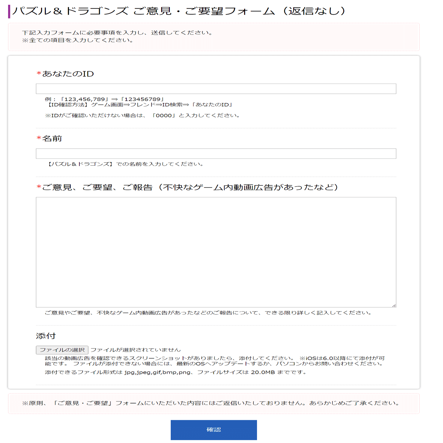 パズドラ】お問い合わせフォームの活用方法｜のあ