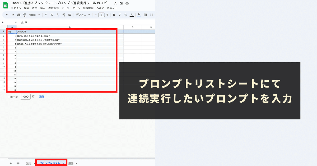 プロンプトリストシートにて連続実行したいプロンプトを入力