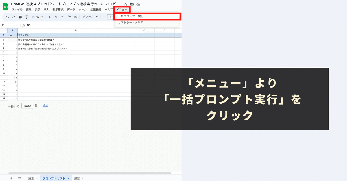 「メニュー」より「一括プロンプト実行」をクリック
