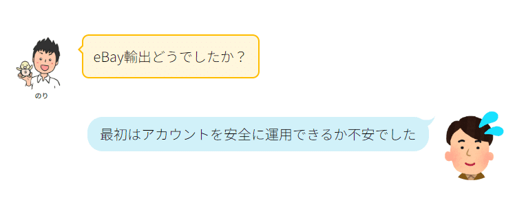 eBay 輸出 計画通りに本業へ！スクール生に聞きました｜のりYoutuber