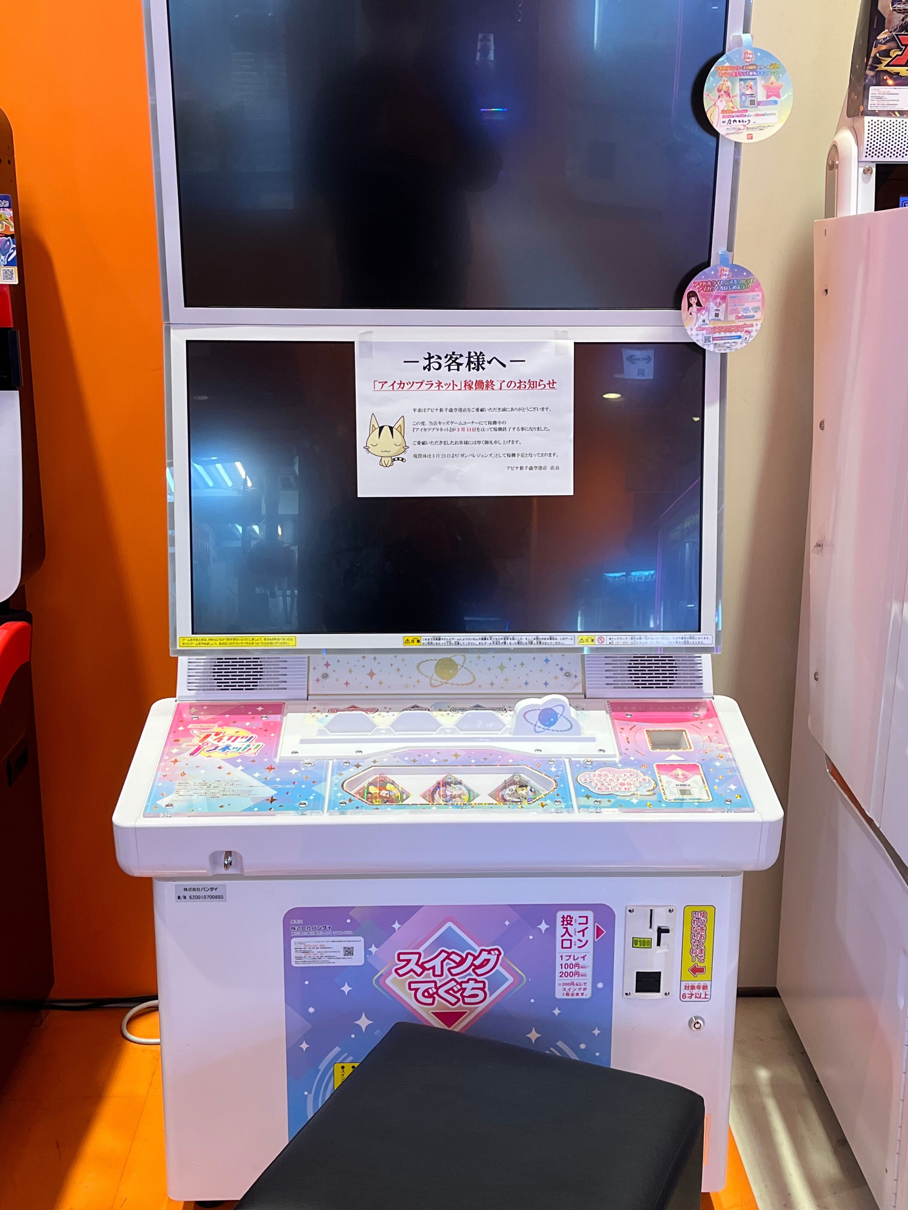 ぎ*ん様 アイカツ アイカツプラネット 筐体POP 非売品 【公式通販】