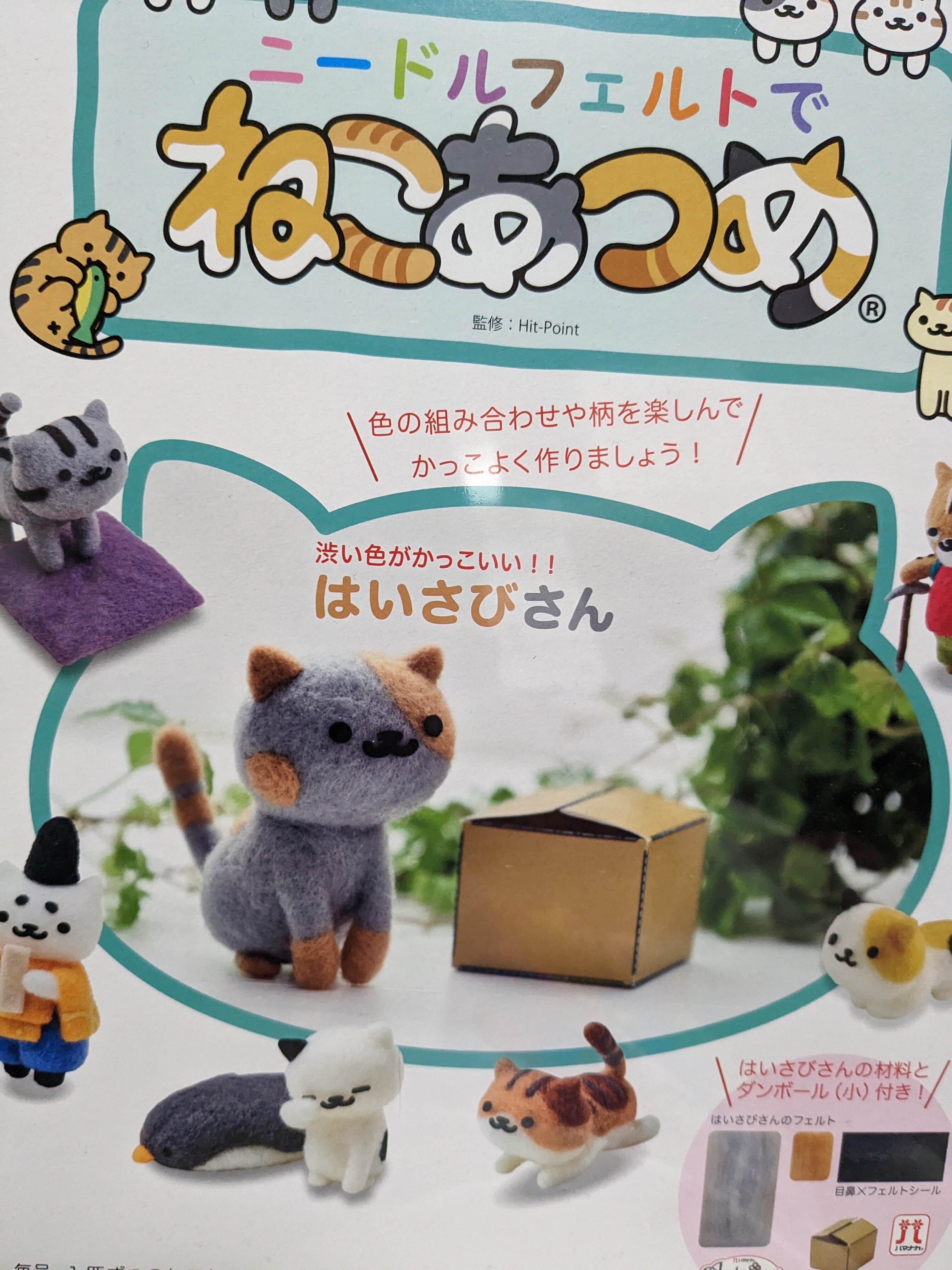 おもちゃ箱の羊毛あそび 登れる フェルトニードルを使って