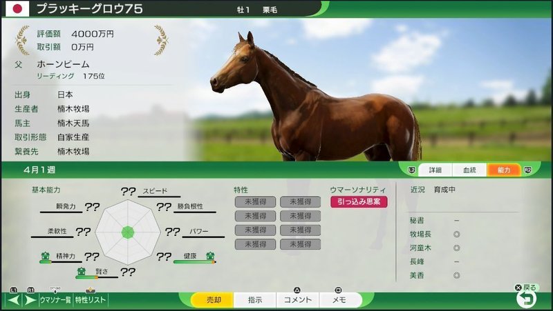 続・楠木さんちの牧場事情 TTGでSPST融合配合編 その3 1975年4月~1976年3月 ホーンビームの本気とTTGの始動