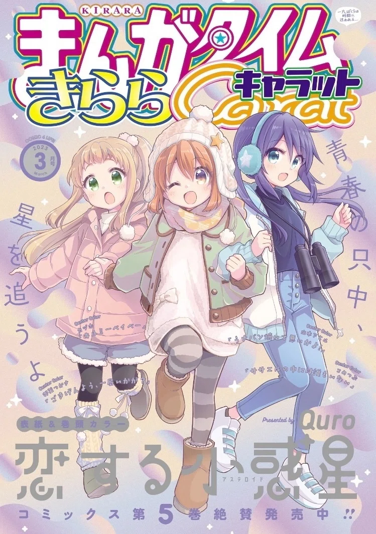 まんがタイムきららキャラット 3月号|らぶゆー