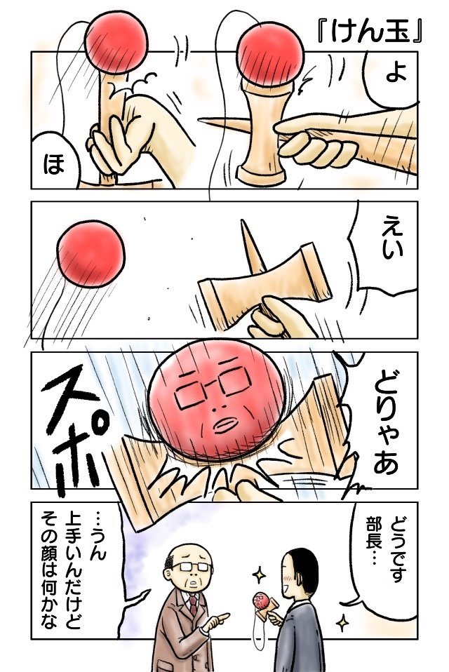 けん玉(4コマ漫画)|ミキメミ けん玉(4コマ漫画)|ミキメミ