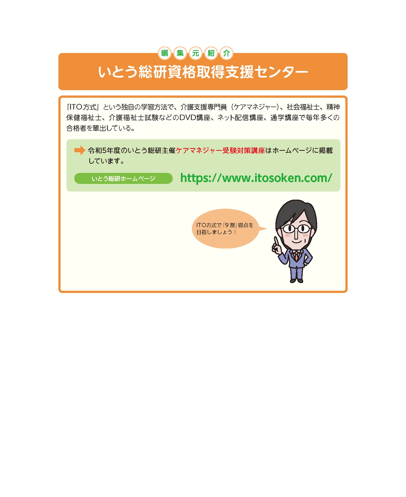ここがスゴい!! 『見て覚える! ケアマネジャー試験ナビ2023 ここがスゴい!! 『見て覚える! ケアマネジャー試験ナビ2023