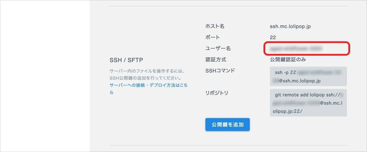 ロリポップ！マネージドクラウドのプロジェクトの「SSH/SFTP」の情報の画面のスクリーンショット